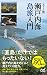 [カラー版] 瀬戸内海島旅入門