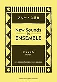 New Sounds in Ensemble NSE ミッシェル フルート3重奏