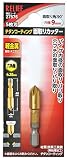 リリーフ(RELIEF) 六角軸面取りカッター 直径9mm 5枚刃 27576