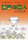 松本の達人になれる本