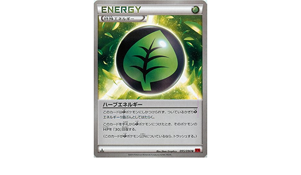 Amazon ハーブエネルギー 095 096 ポケモンカードxy ライジングフィスト トレカ 通販