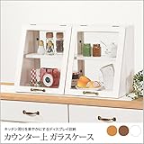 キッチン 収納 カウンター上収納 キッチンカウンター ガラス レトロ 木/*01ナチュラル(NA)