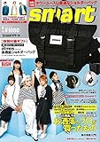 smart(スマート) 2019年 8 月号