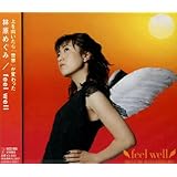 feel well (通常盤)