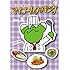 みうらじゅん「みうらじゅんのマイブームクッキングVol.3」