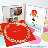 クラウンハート　赤ちゃん命名書台紙（小）　りぼん柄　表紙２色から選べます　名前と写真を入れて飾れる　命名台紙　命名紙　フォトアルバム　出産祝い　ギフト　名づけ (赤)
