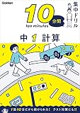 中1 計算 (10分間集中ドリル)