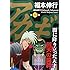 福本伸行「アカギ（30）」