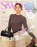 Sweet(スウィート) 2023年10月号