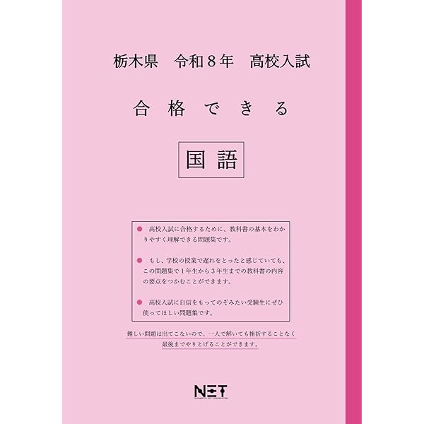 栃木県 令和8年度 高校入試 合格できる 5問集 数学・英語（合格できる