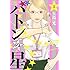 矢島光「バトンの星(1)」