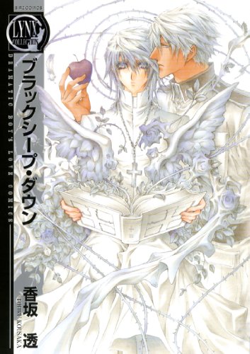 『ブラックシープ・ダウン』1巻