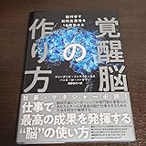 ダイレクト出版覚醒脳の作り方