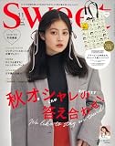 Sweet(スウィート) 2023年11月号