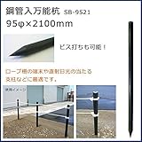 鋼管入万能杭 (95φ×2100mm) SB-9521