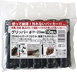 第一ビニール グリッパー10個パック 直径19~20mm用