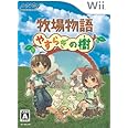 牧場物語 やすらぎの樹 - Wii