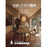 住まいnet信州 Vol.42