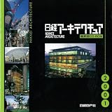 日経アーキテクチュア CD-ROM縮刷版 2001