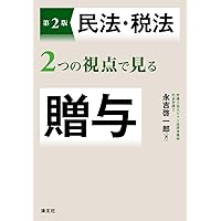 【未使用・新品】非公開会社における少数株主対策の実務　永吉啓一郎 非公開会社における少数株主対策と実務 / 永吉 啓一郎【著
