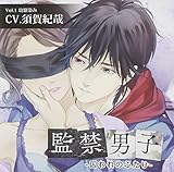 監禁男子~囚われのふたり~