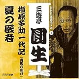 NHK���ꖼ�l�I �O�V������ 8 �����������L�u�n�̕ʂ�v/�Ă̈��