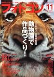 フォトコン 2010年 11月号 [雑誌]