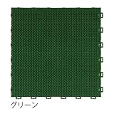 ミヅシマ工業　マット・ちどり格子　本体　450×450×13ｍｍ　1ケース（10枚入）　グリーン　●401-0720 グリーン