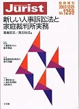 ジュリスト No.1259