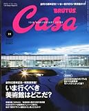 Casa BRUTUS (カーサ・ブルータス) 2013年 11月号 [雑誌]