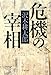 危機の宰相
