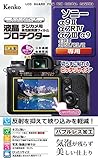 ケンコー(Kenko) 液晶保護フィルム 液晶プロテクター SONY α9II/α7RIV/α7III/α7RIII/α9/α7SII/α7RII/α7II用 日本製 KLP-SA9M2