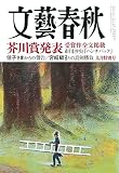 文藝春秋2023年9月特別号