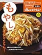 vol.2　もやしでとことん! (おトク素材でCooking♪)
