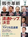 販売革新 2019年 02月号 [雑誌]