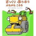 ざっくり ぶうぶう がたがた ごろろ (はじめてよむ絵本( 7))