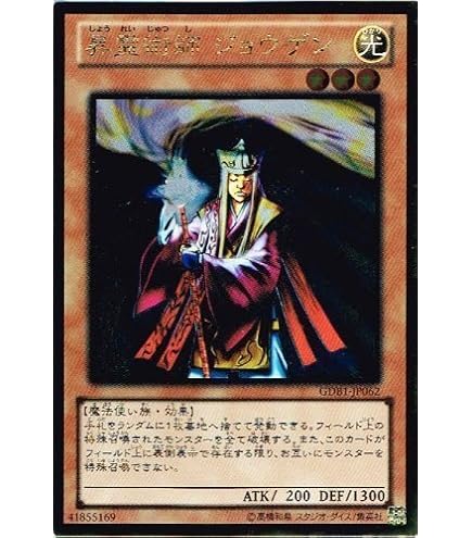 Amazon.co.jp: 遊戯王 LN-10-N 《昇霊術師 ジョウゲン》 Normal : ホビー