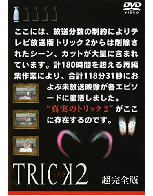 Amazon.co.jp: トリック [レンタル落ち] (全5巻) [マーケット