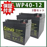 ★初期充電済★【2個セット】セニアカー用 SER38-12 互換バッテリー WP40-12 ET4 / マイメイト / モンパル / 遊歩