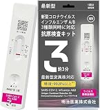 安心日本製版 明治医薬 有効期限2027年 新型コロナ&インフルエンザ A型 B型 抗原検査キット 2025年版 検体投入口1つ 指定名義領収書発行可能 法人向け ビジネス用品 法人購買 企業向け 業務用品 B2B 法人取引 大量 研究用（10個セット）