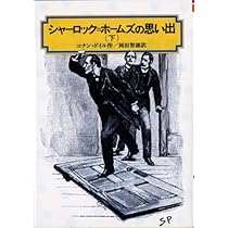 Amazon.co.jp: シャーロック・ホームズ全集 2 : アーサー