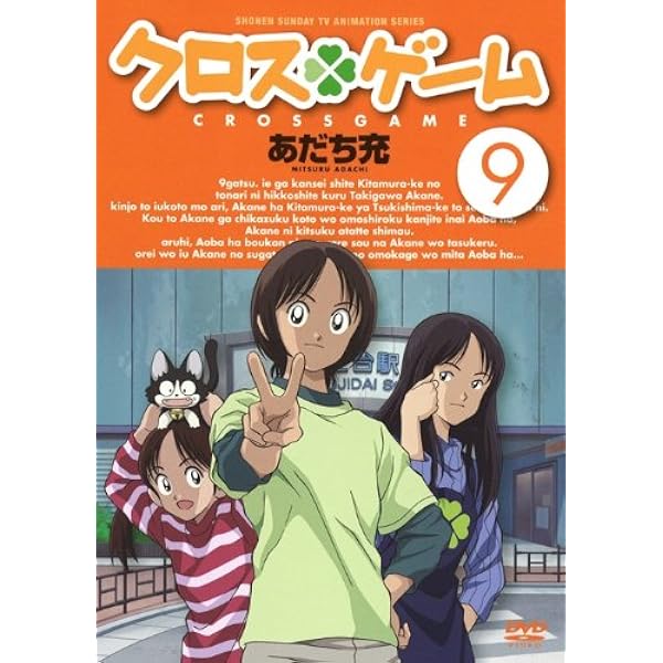 Amazon.co.jp: クロスゲーム 13 [DVD] : 入野自由, 戸松遥, 櫻井孝宏