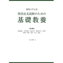 難関大学入試 英語長文読解のための基礎教養 ＜第1集＞: 環境問題 経済