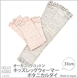 育児工房 オーガニックコットン キッズレッグウォーマー ボタニカルダイ 33cm ピンク