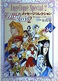 アンジェリークSpecial2メッセージコレクション Vol