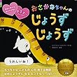 おさかなちゃんの　じょうずじょうず
