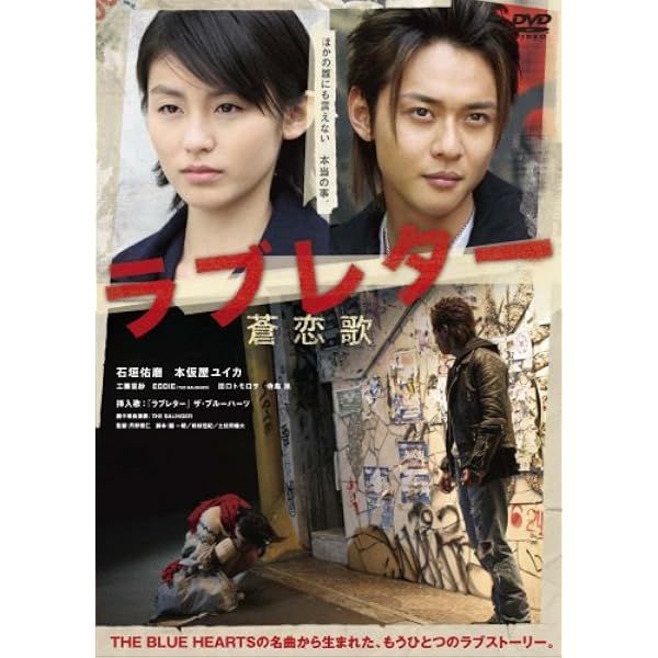 Amazon.co.jp: 引き出しの中のラブレター [DVD] : 常盤貴子, 林遣都