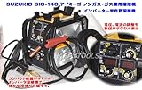 SUZUKID SIG-140-HAPPY インバーター半自動溶接機アミーゴ