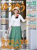 ゆうゆう 2017年 07 月号 [雑誌]