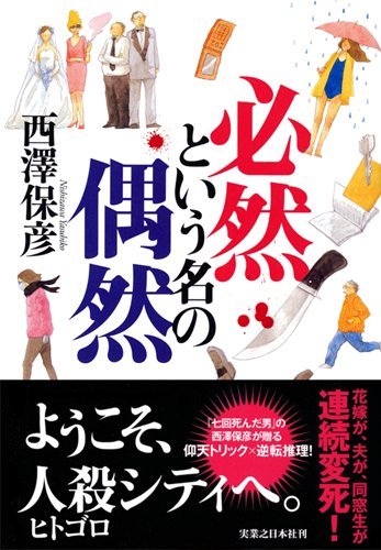 必然という名の偶然
